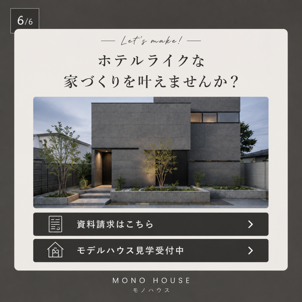 MONO HOUSE（SNSデザイン投稿） バナー画像