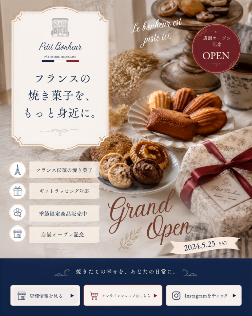 Petit Bonheur（バナー制作）