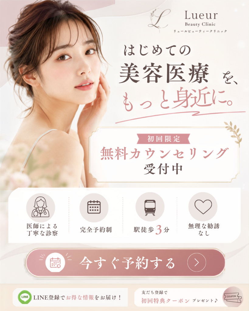 Lueur Beauty Clinic（バナー制作）