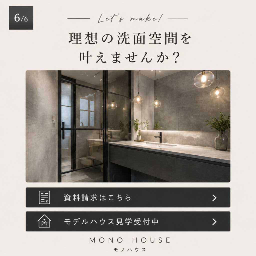MONO HOUSE（SNSデザイン投稿） バナー画像