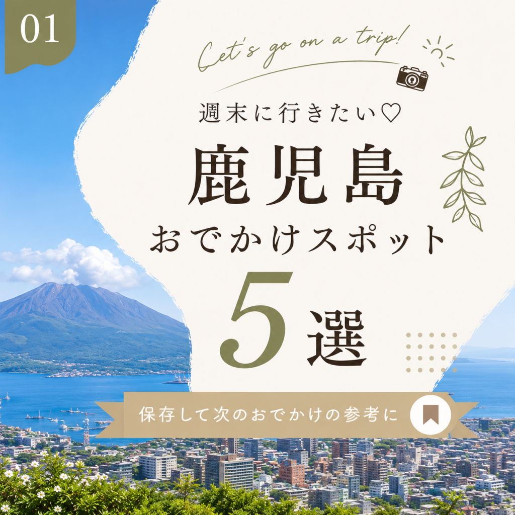 Trip Kagoshima（SNSデザイン投稿） バナー画像