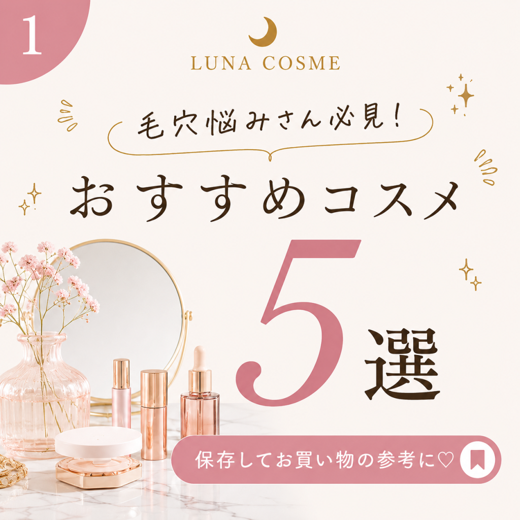 LUNA COSME（SNSデザイン投稿） バナー画像